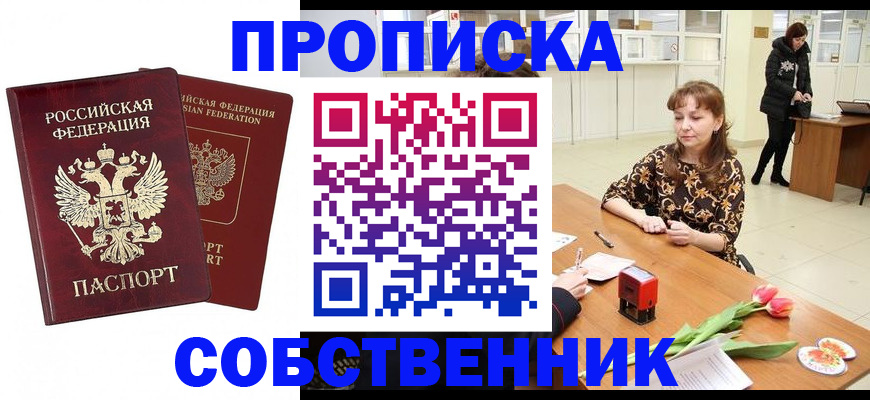 купить прописку в Агрызе