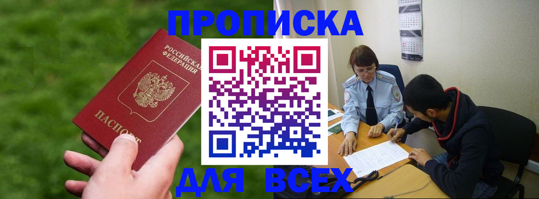 прописка ребенка в Агрызе