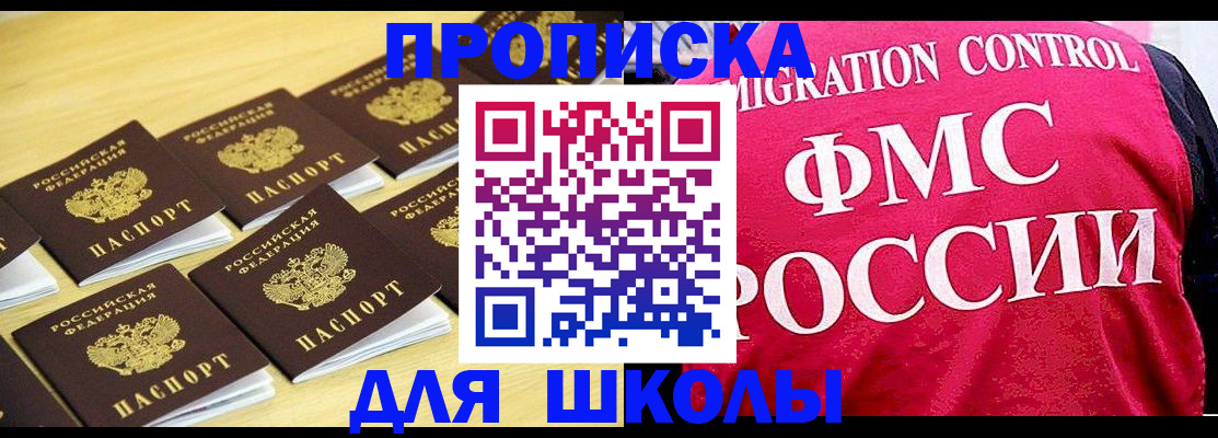 регистрация для школы в Агрызе
